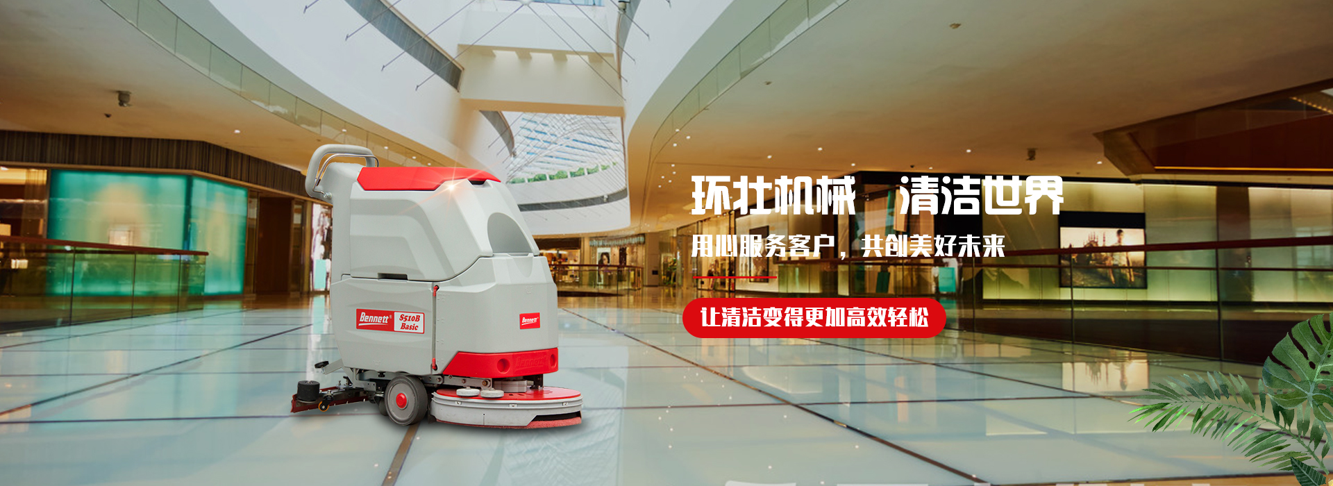 南寧洗地機